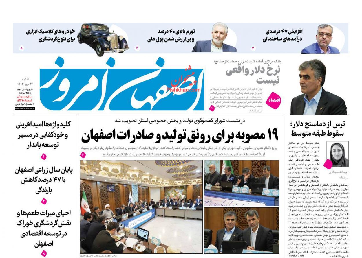 عناوین اخبار روزنامه اصفهان امروز در روز شنبه ۱۲ مهر