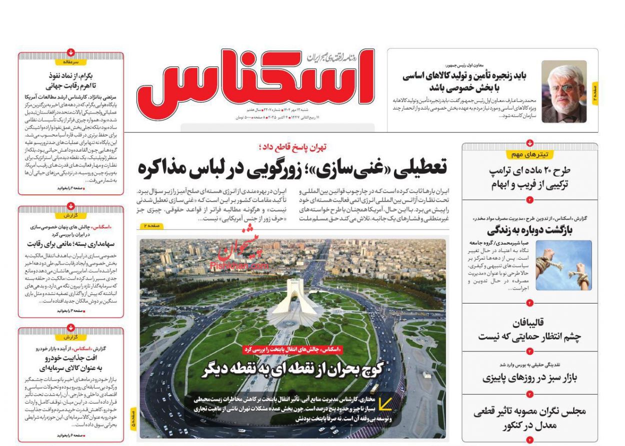 عناوین اخبار روزنامه اسکناس در روز شنبه ۱۲ مهر