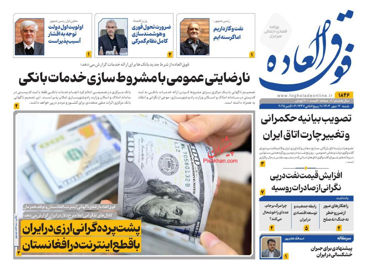 عناوین اخبار روزنامه فوق العاده در روز شنبه ۱۲ مهر