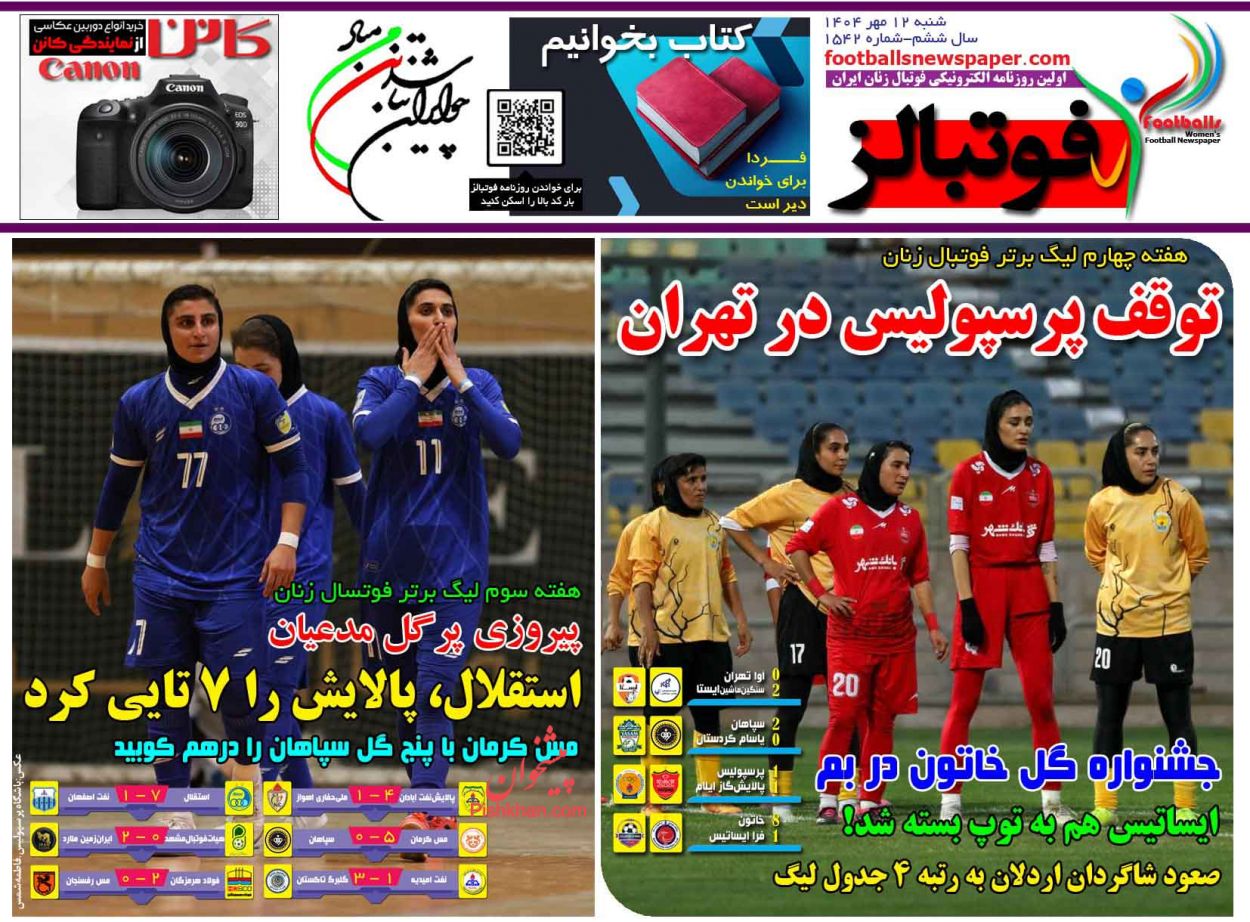 عناوین اخبار روزنامه فوتبالز در روز شنبه ۱۲ مهر