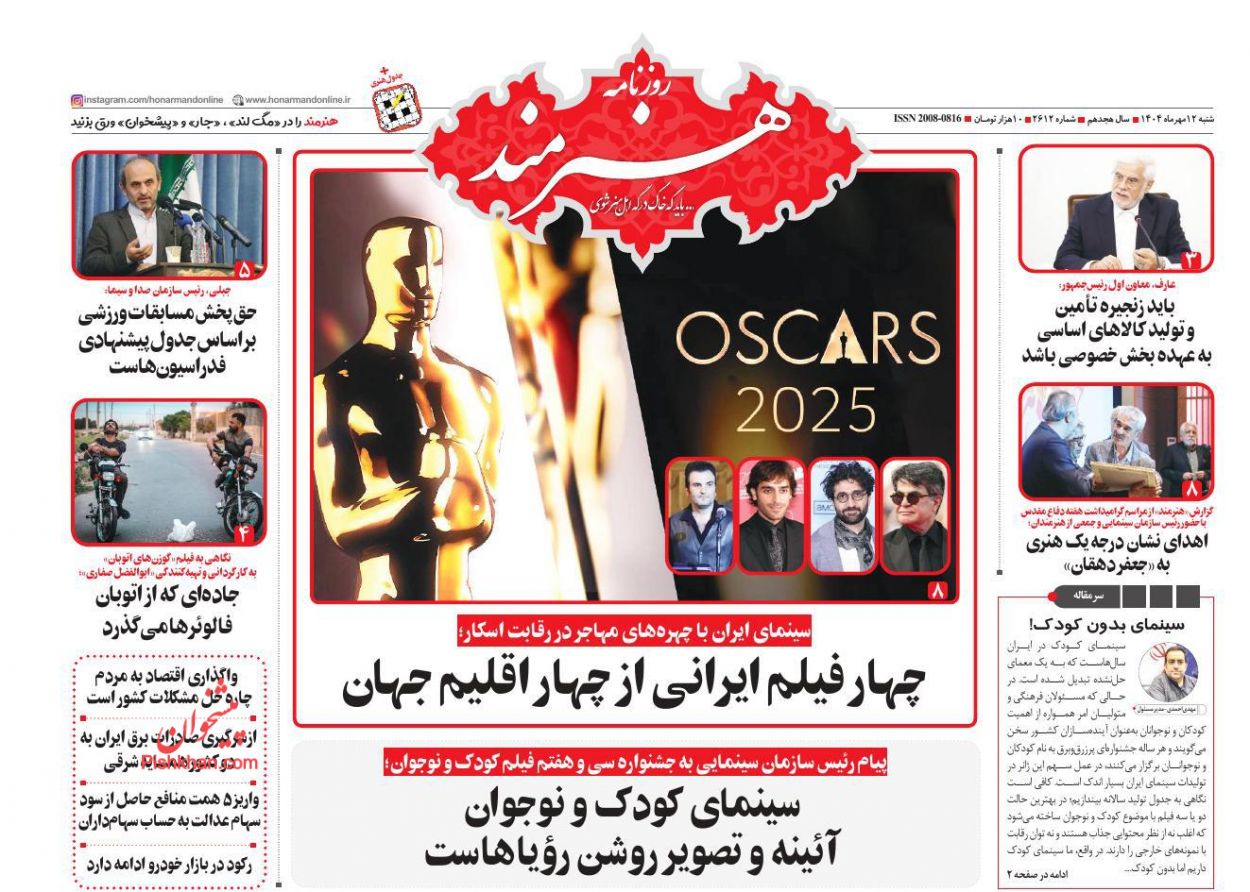 عناوین اخبار روزنامه هنرمند در روز شنبه ۱۲ مهر