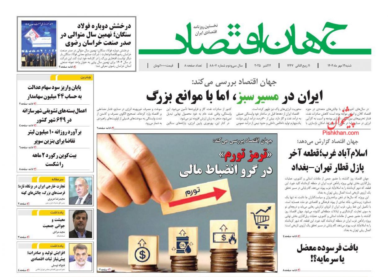 عناوین اخبار روزنامه جهان اقتصاد در روز شنبه ۱۲ مهر