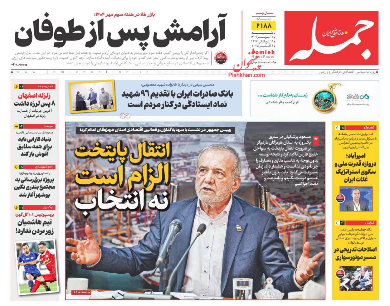 عناوین اخبار روزنامه جمله در روز شنبه ۱۲ مهر