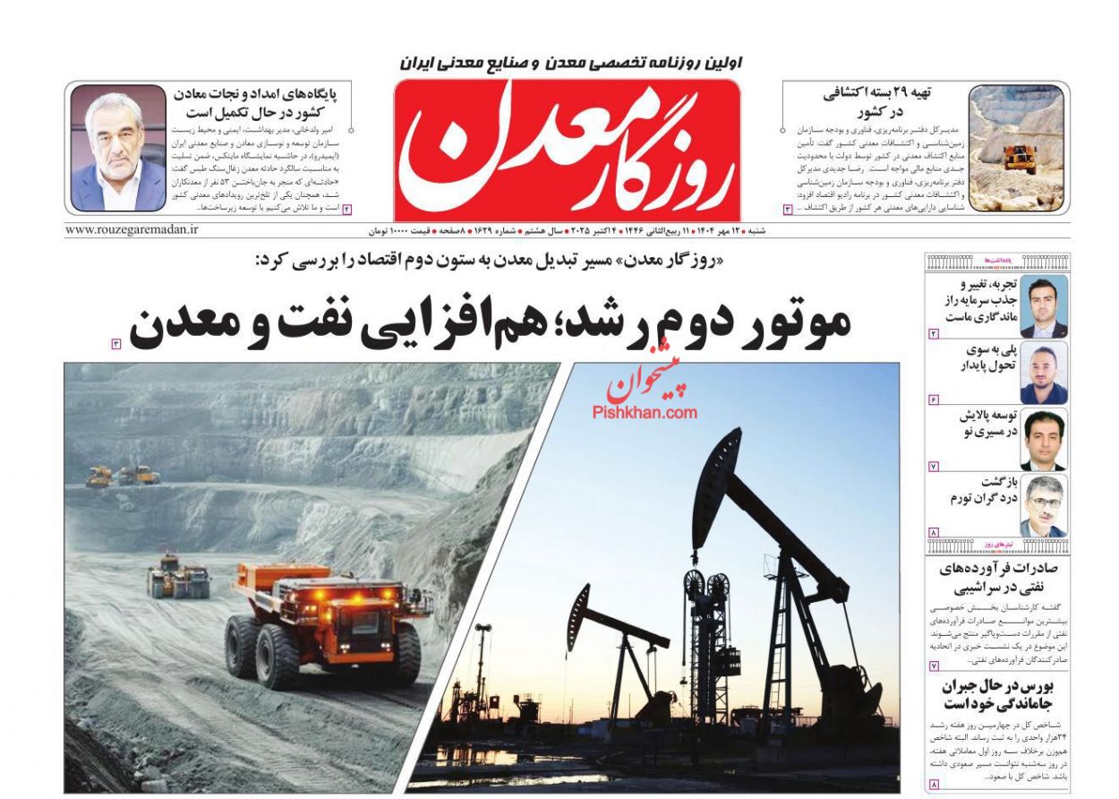 عناوین اخبار روزنامه روزگار معدن در روز شنبه ۱۲ مهر