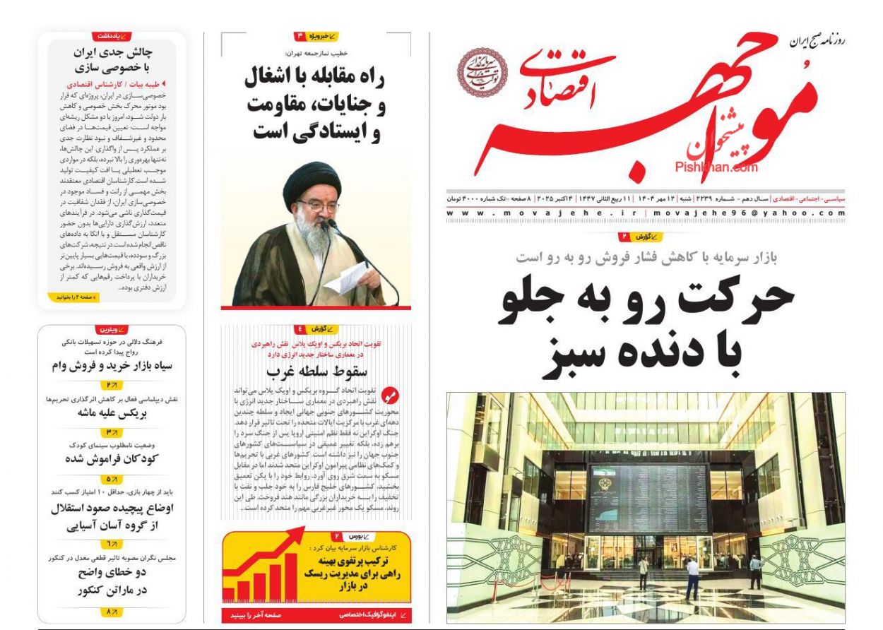 عناوین اخبار روزنامه مواجهه اقتصادی در روز شنبه ۱۲ مهر