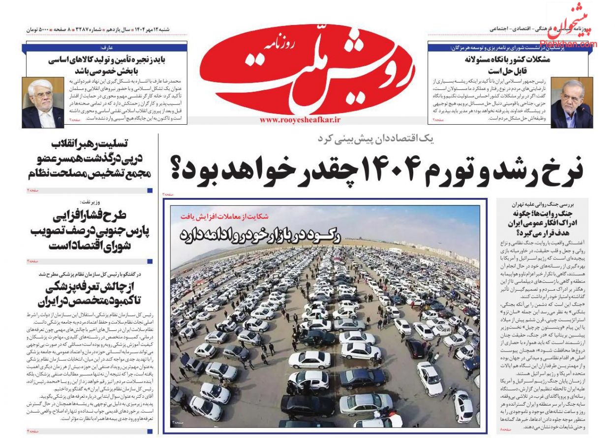 عناوین اخبار روزنامه رویش ملت در روز شنبه ۱۲ مهر