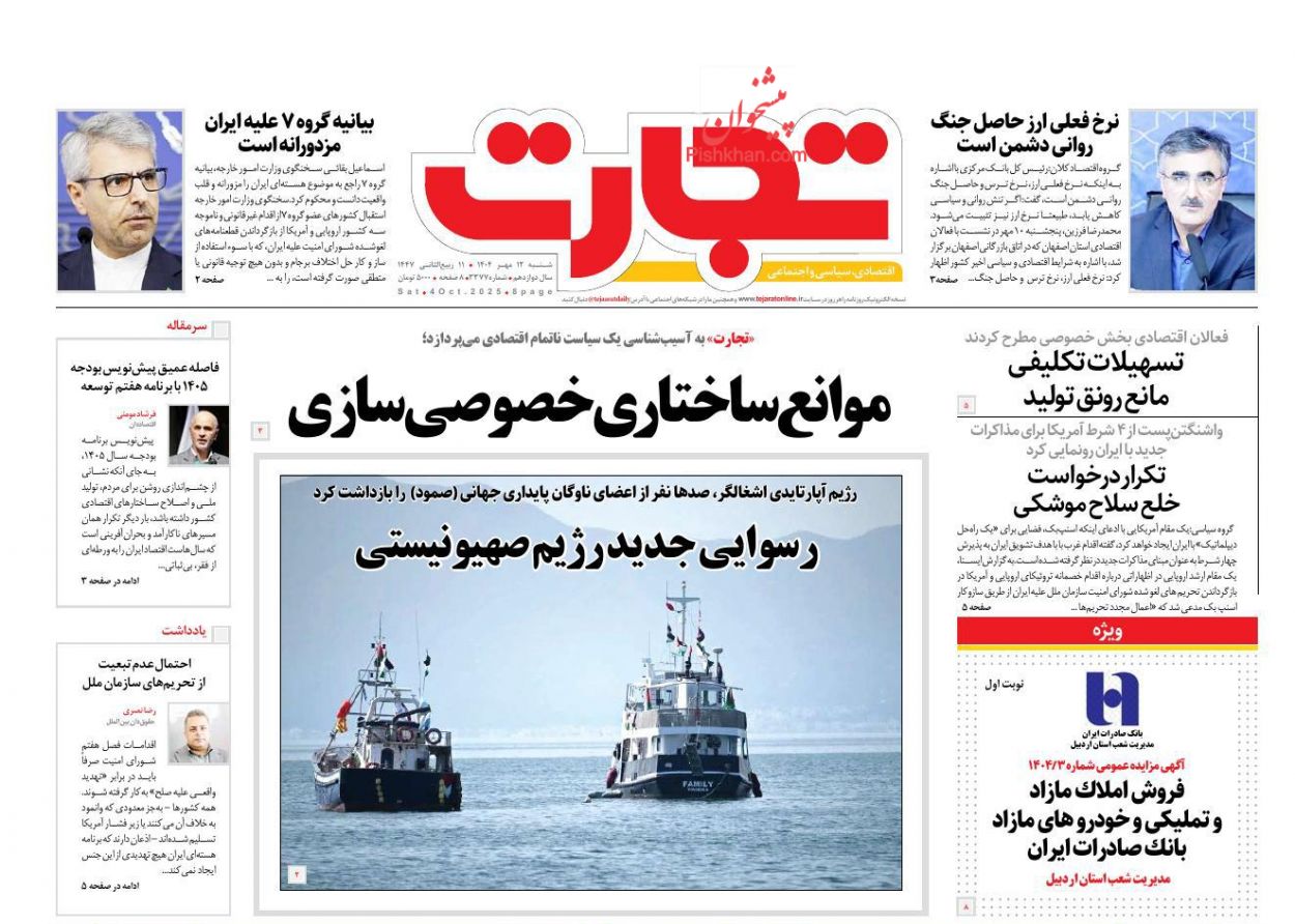 عناوین اخبار روزنامه تجارت در روز شنبه ۱۲ مهر