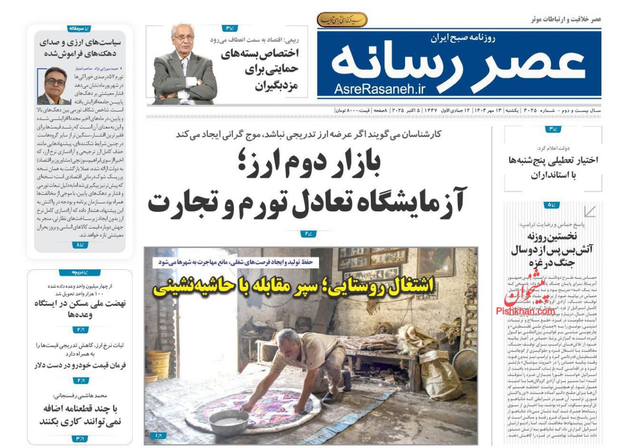عناوین اخبار روزنامه عصر رسانه در روز یکشنبه‌ ۱۳ مهر