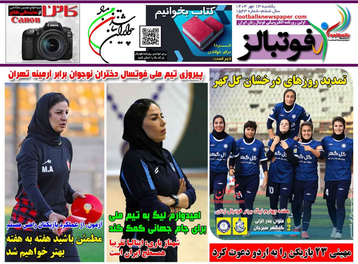 عناوین اخبار روزنامه فوتبالز در روز یکشنبه‌ ۱۳ مهر