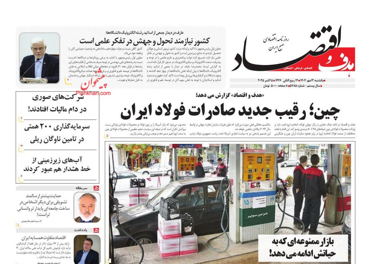 عناوین اخبار روزنامه هدف و اقتصاد در روز یکشنبه‌ ۱۳ مهر