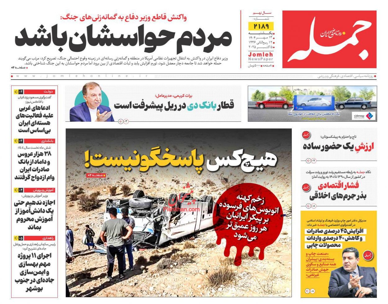 عناوین اخبار روزنامه جمله در روز یکشنبه‌ ۱۳ مهر