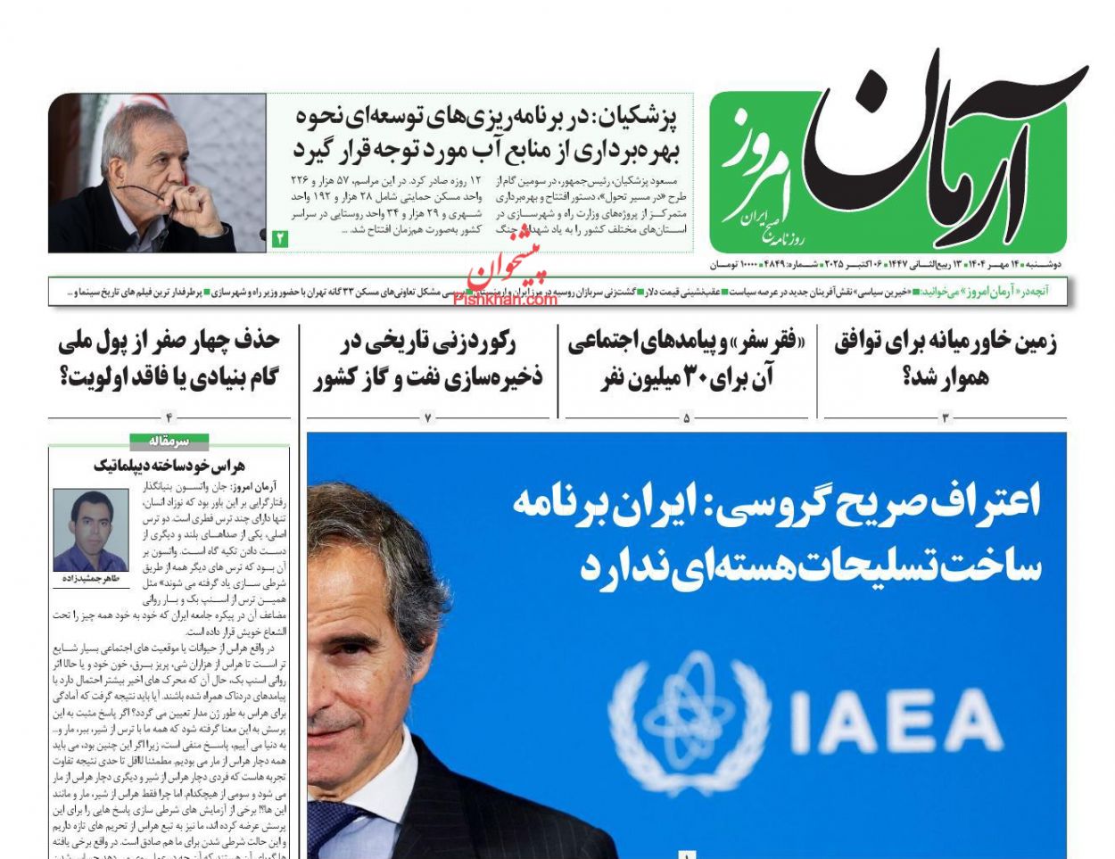 عناوین اخبار روزنامه آرمان امروز در روز دوشنبه ۱۴ مهر