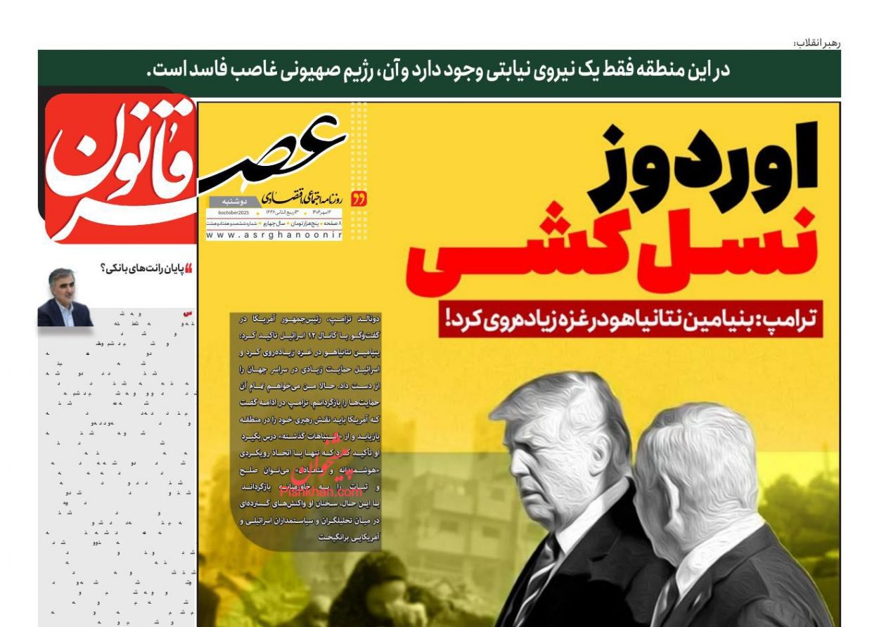 عناوین اخبار روزنامه عصر قانون در روز دوشنبه ۱۴ مهر