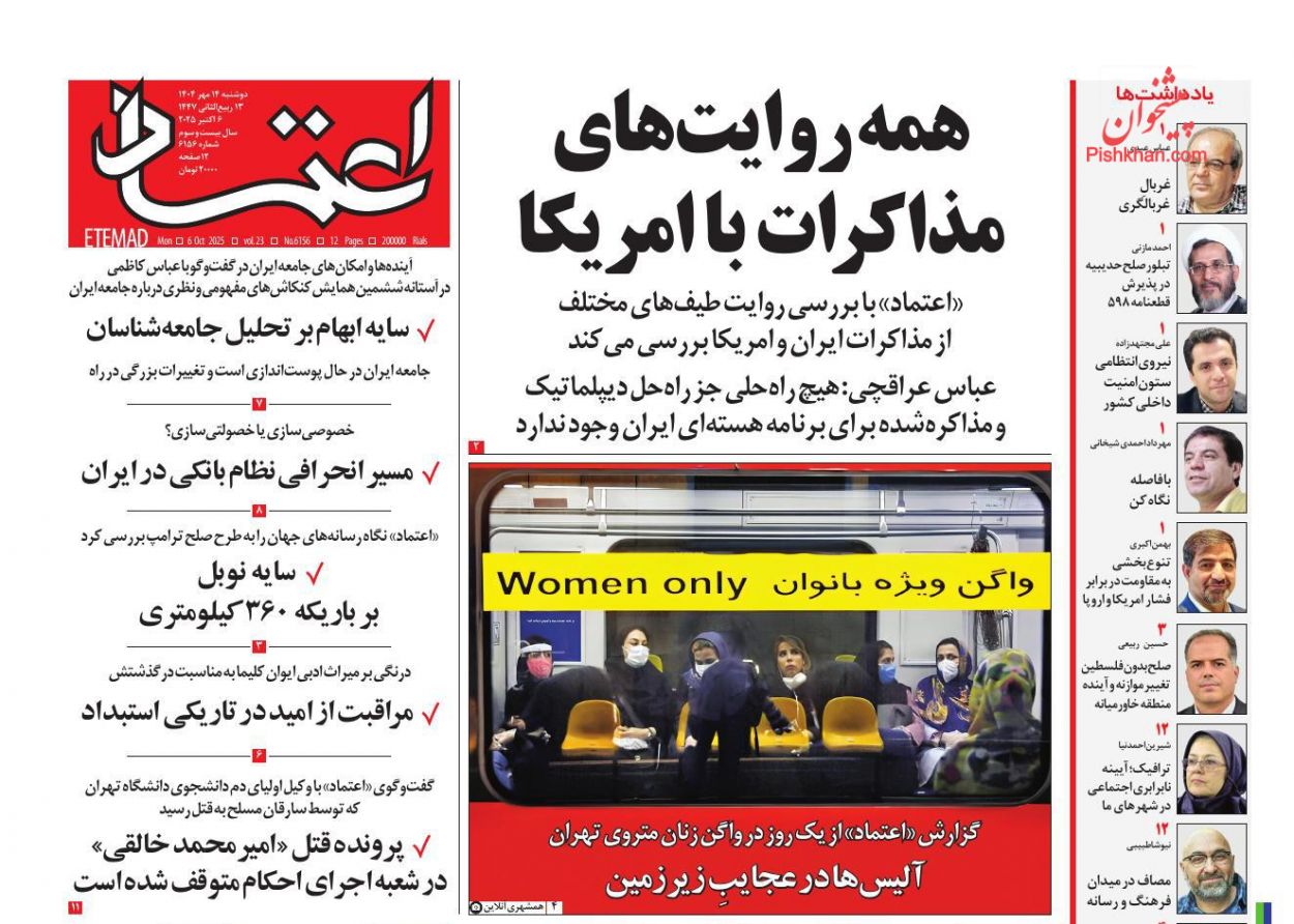 عناوین اخبار روزنامه اعتماد در روز دوشنبه ۱۴ مهر