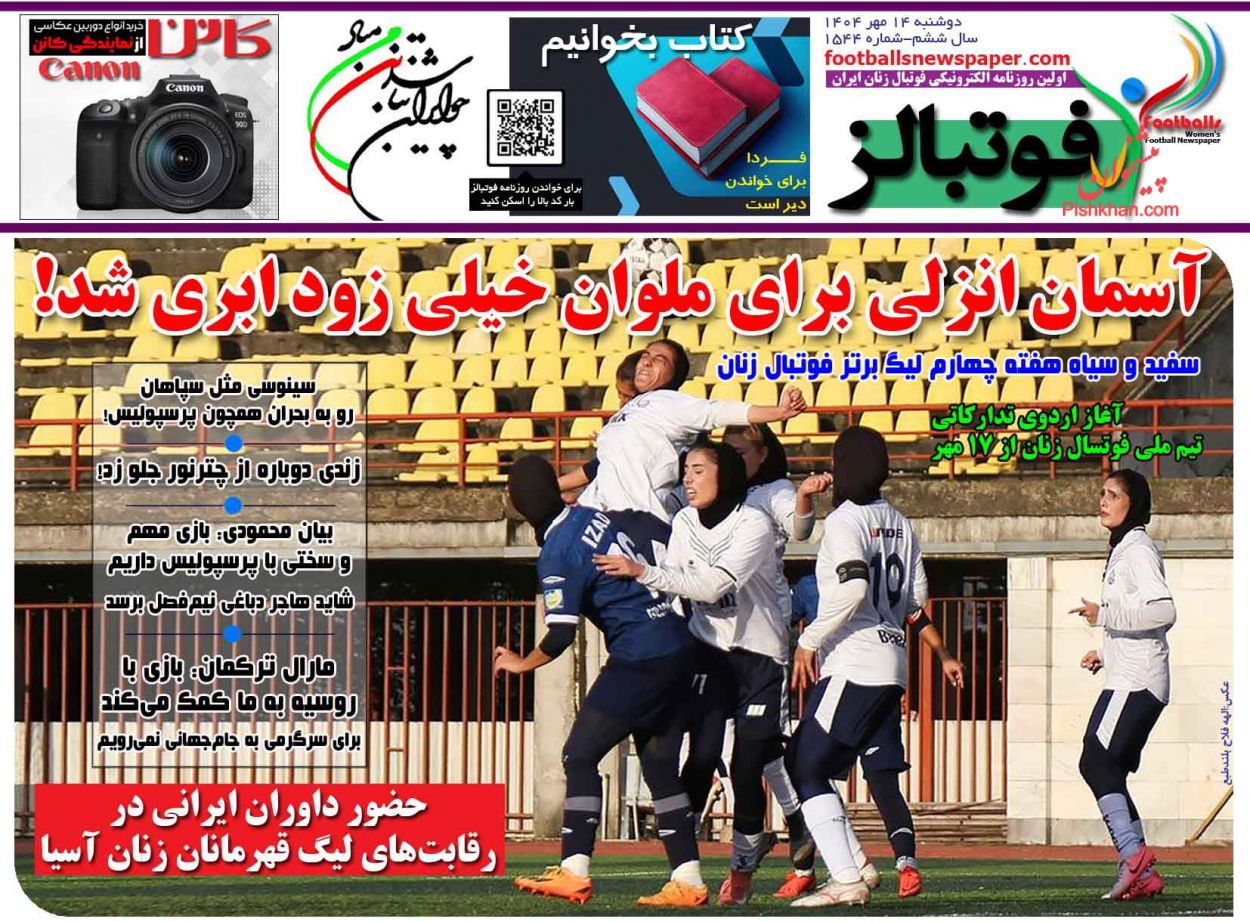 عناوین اخبار روزنامه فوتبالز در روز دوشنبه ۱۴ مهر