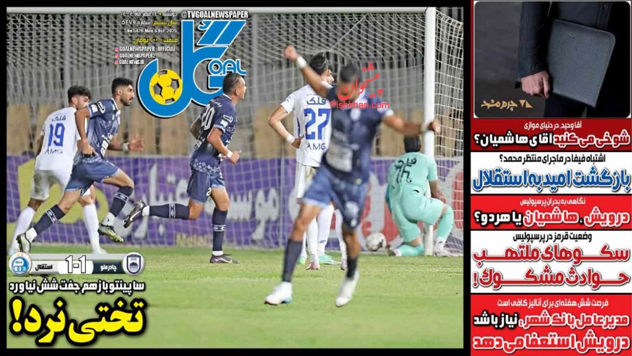 عناوین اخبار روزنامه گل در روز دوشنبه ۱۴ مهر