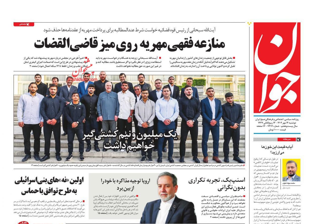 عناوین اخبار روزنامه جوان در روز دوشنبه ۱۴ مهر