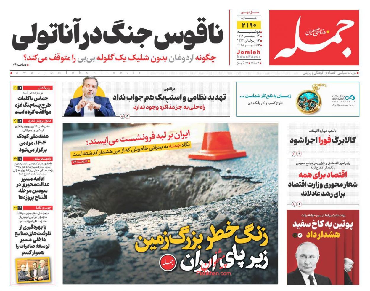 عناوین اخبار روزنامه جمله در روز دوشنبه ۱۴ مهر