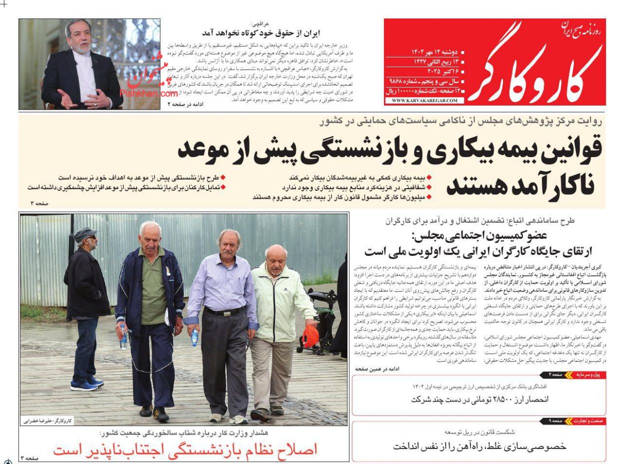 عناوین اخبار روزنامه کار و کارگر در روز دوشنبه ۱۴ مهر