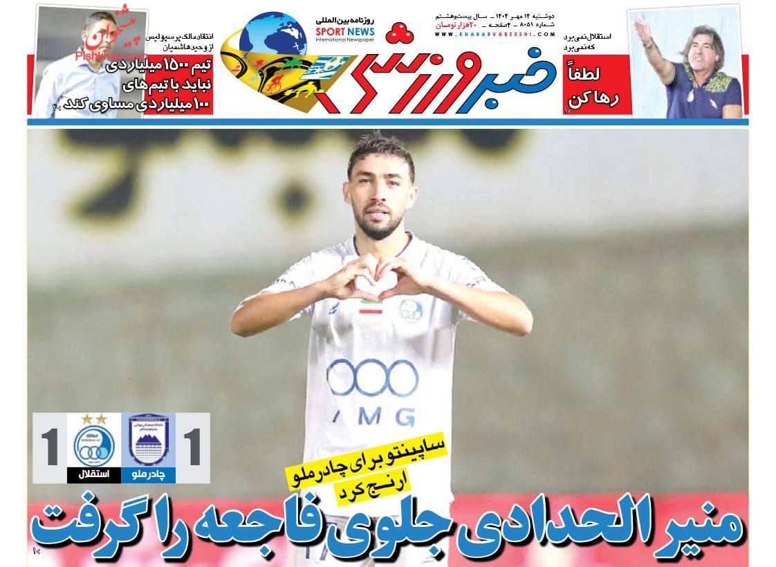 عناوین اخبار روزنامه خبر ورزشی در روز دوشنبه ۱۴ مهر