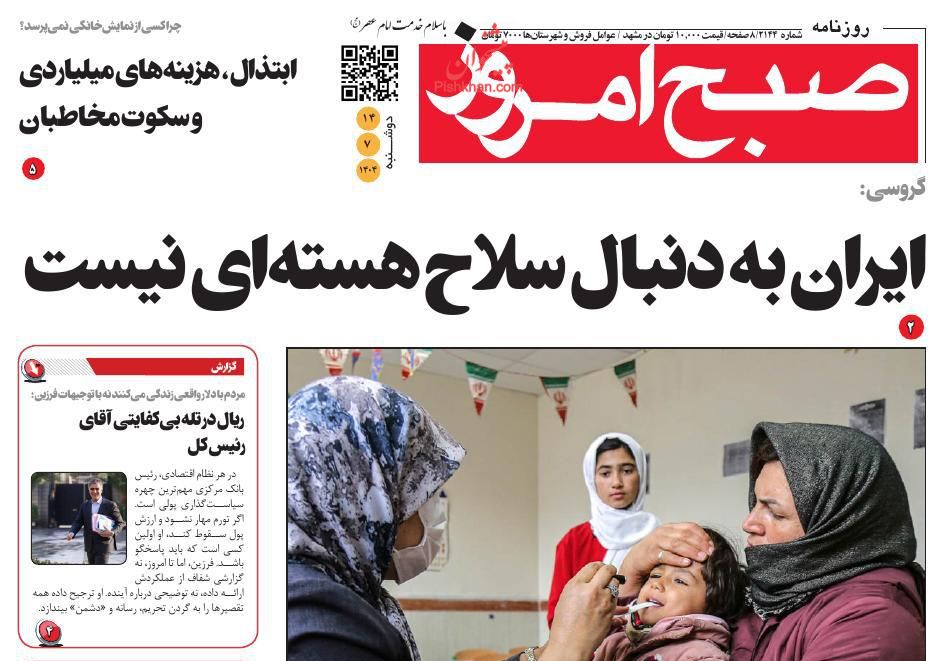 عناوین اخبار روزنامه صبح امروز در روز دوشنبه ۱۴ مهر