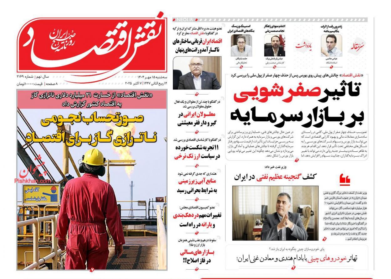 صفحه نخست روزنامه ها/ سهشنبه ۱۵ مهر 1404 6 پایگاه خبری ججین عناوین اخبار روزنامه نقش اقتصاد در روز سهشنبه ۱۵ مهر