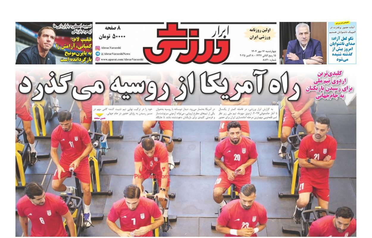 صفحه نخست روزنامه ها/ چهارشنبه ۱۶ مهر 1404 30 پایگاه خبری ججین عناوین اخبار روزنامه ابرار ورزشى در روز چهارشنبه ۱۶ مهر