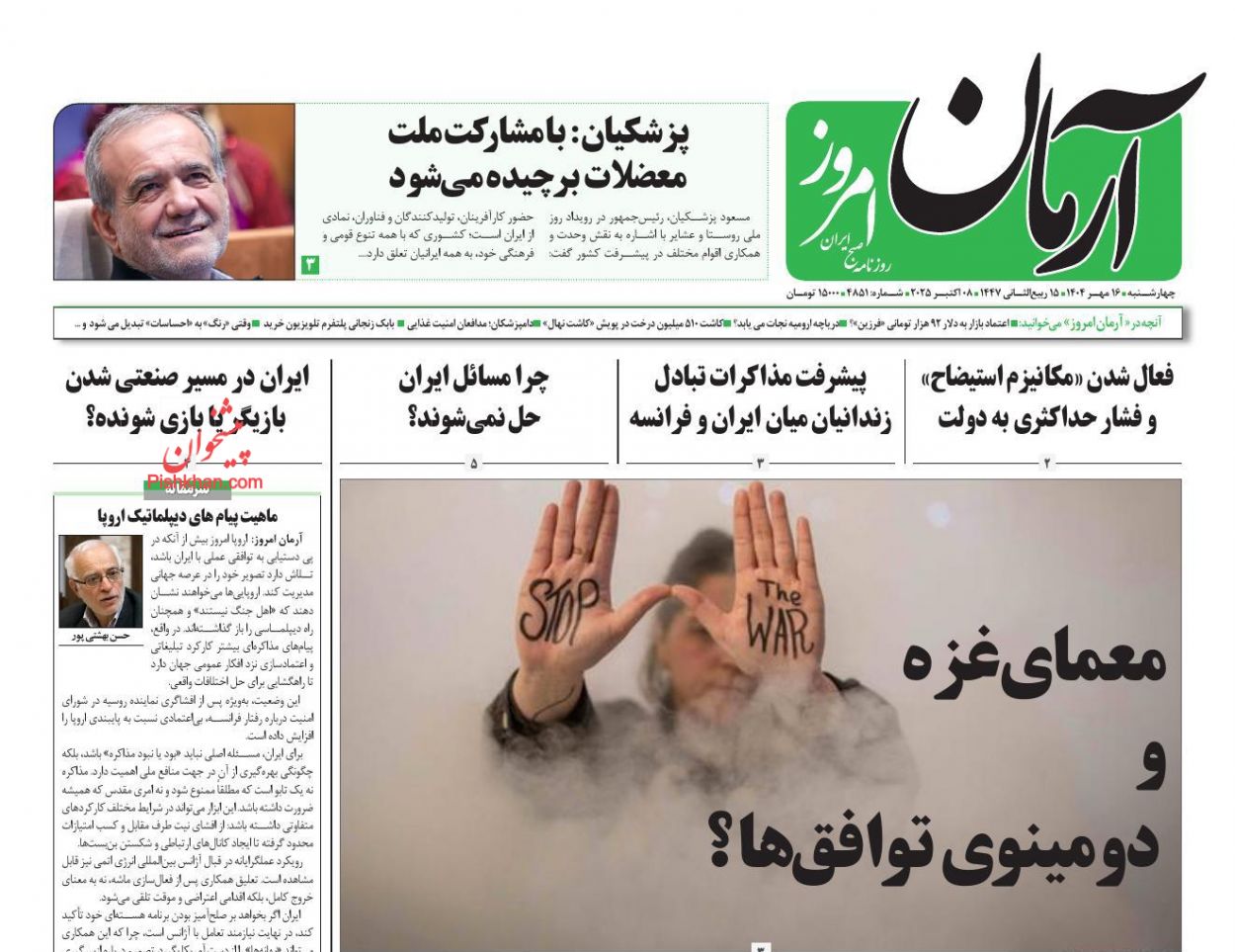 عناوین اخبار روزنامه آرمان امروز در روز چهارشنبه ۱۶ مهر