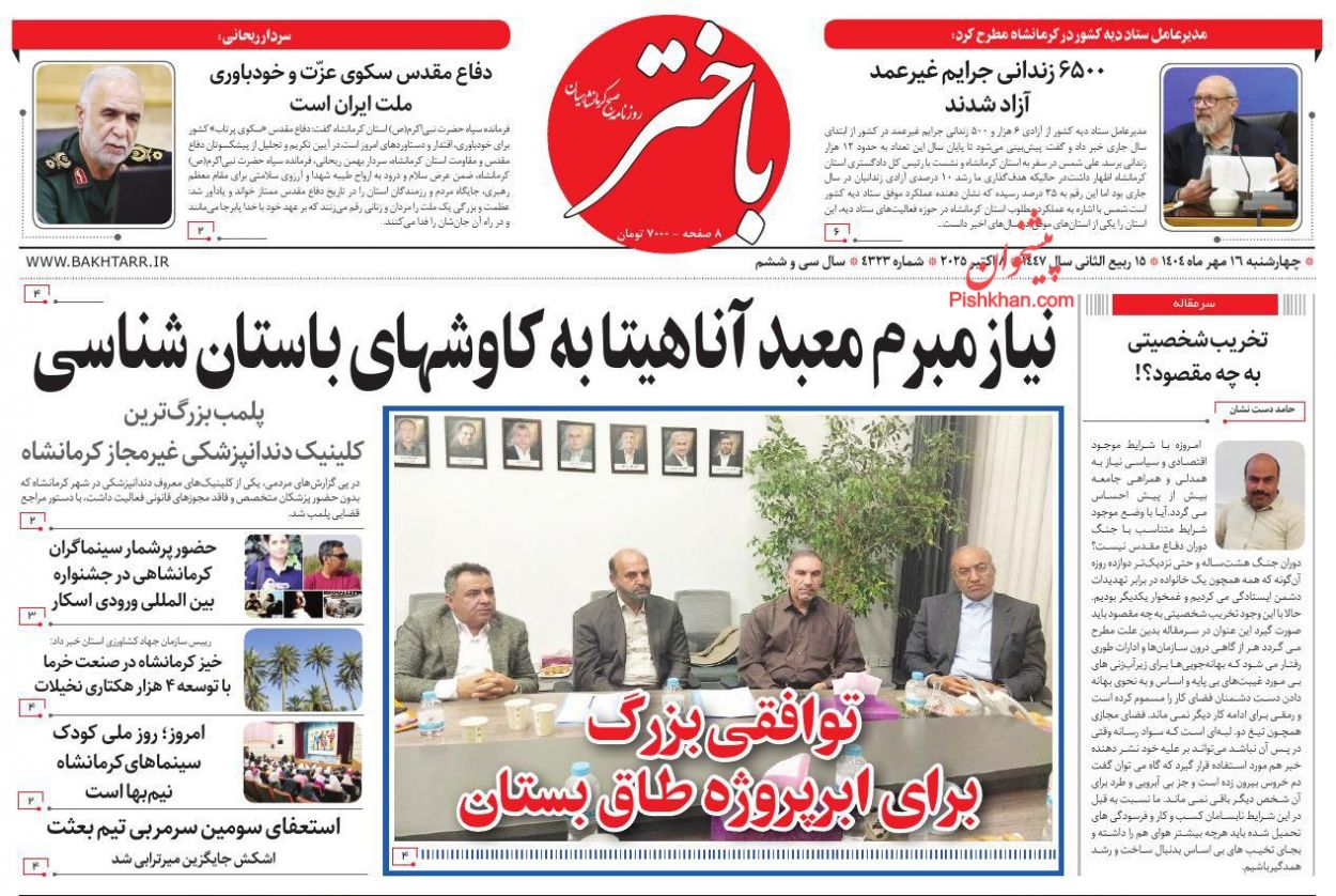 صفحه نخست روزنامه ها/ چهارشنبه ۱۶ مهر 1404 14 پایگاه خبری ججین عناوین اخبار روزنامه باختر در روز چهارشنبه ۱۶ مهر