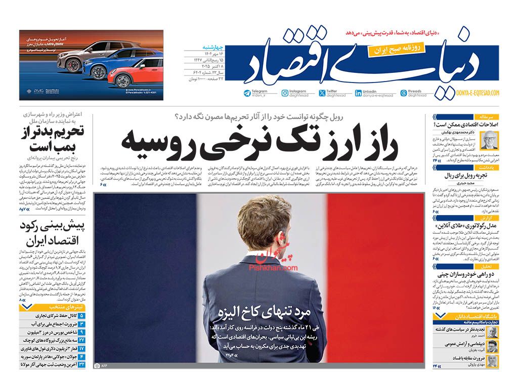 صفحه نخست روزنامه ها/ چهارشنبه ۱۶ مهر 1404 18 پایگاه خبری ججین عناوین اخبار روزنامه دنیای اقتصاد در روز چهارشنبه ۱۶ مهر