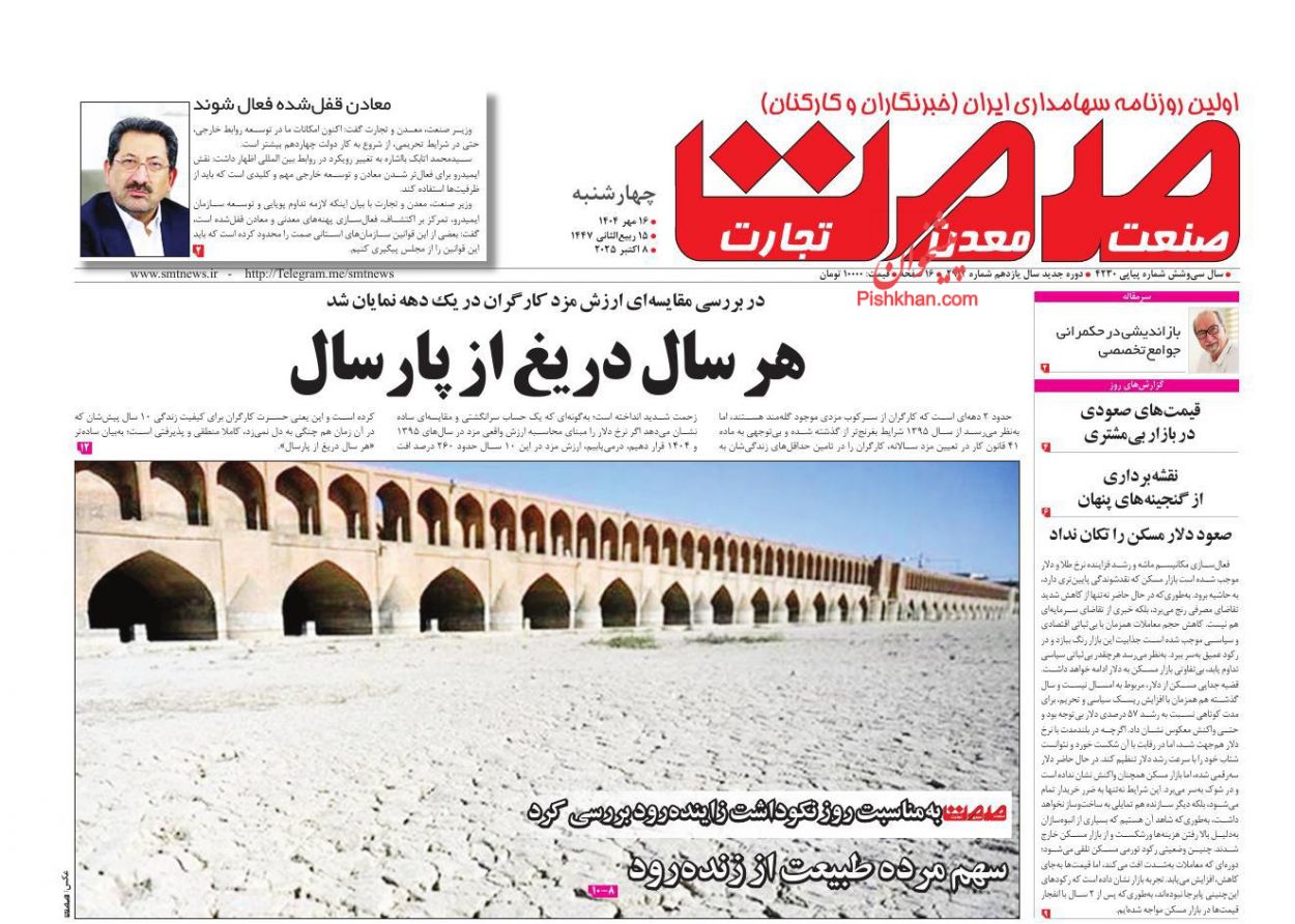 عناوین اخبار روزنامه صمت در روز چهارشنبه ۱۶ مهر