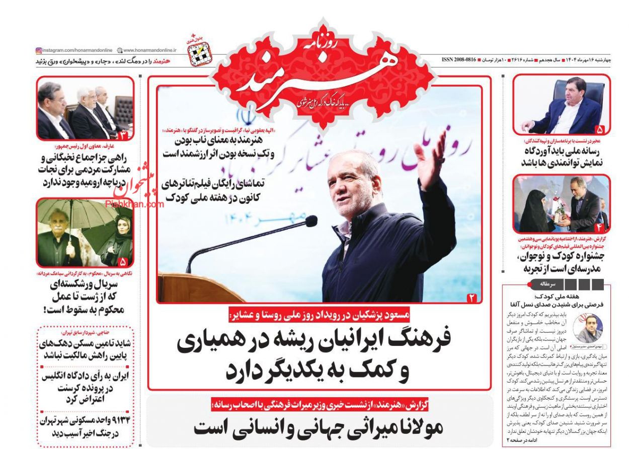 عناوین اخبار روزنامه هنرمند در روز چهارشنبه ۱۶ مهر
