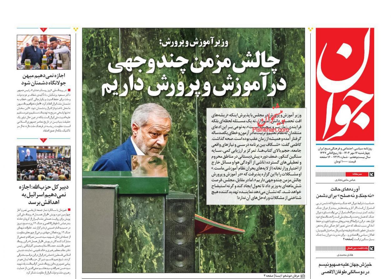 عناوین اخبار روزنامه جوان در روز چهارشنبه ۱۶ مهر