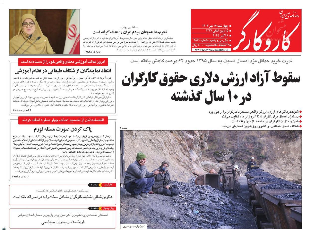 عناوین اخبار روزنامه کار و کارگر در روز چهارشنبه ۱۶ مهر
