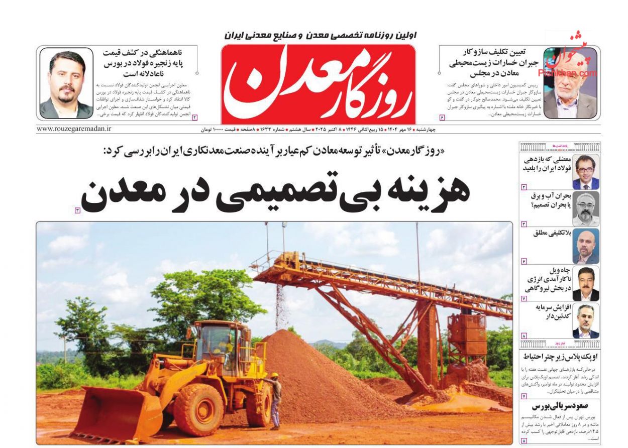 عناوین اخبار روزنامه روزگار معدن در روز چهارشنبه ۱۶ مهر