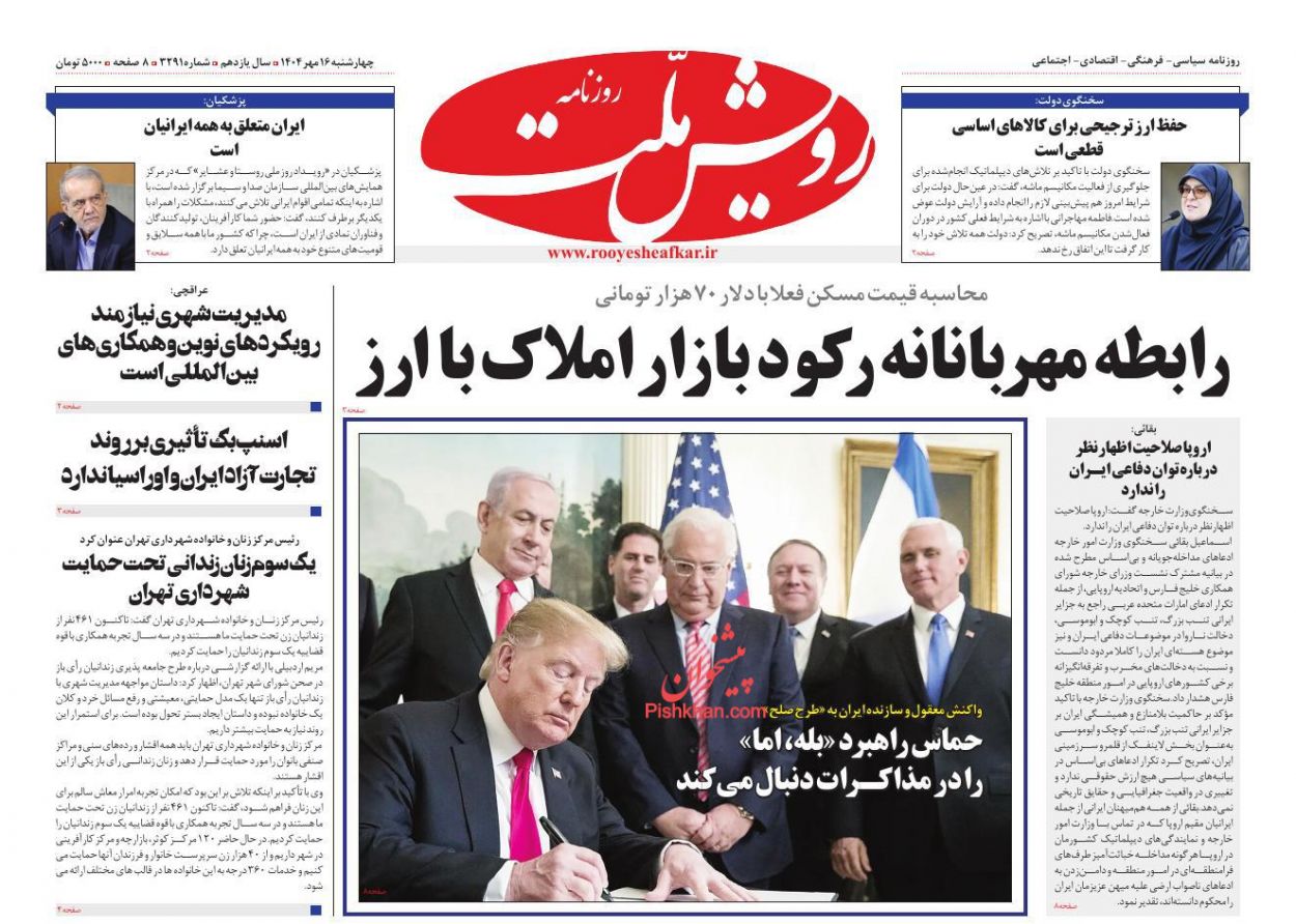 عناوین اخبار روزنامه رویش ملت در روز چهارشنبه ۱۶ مهر