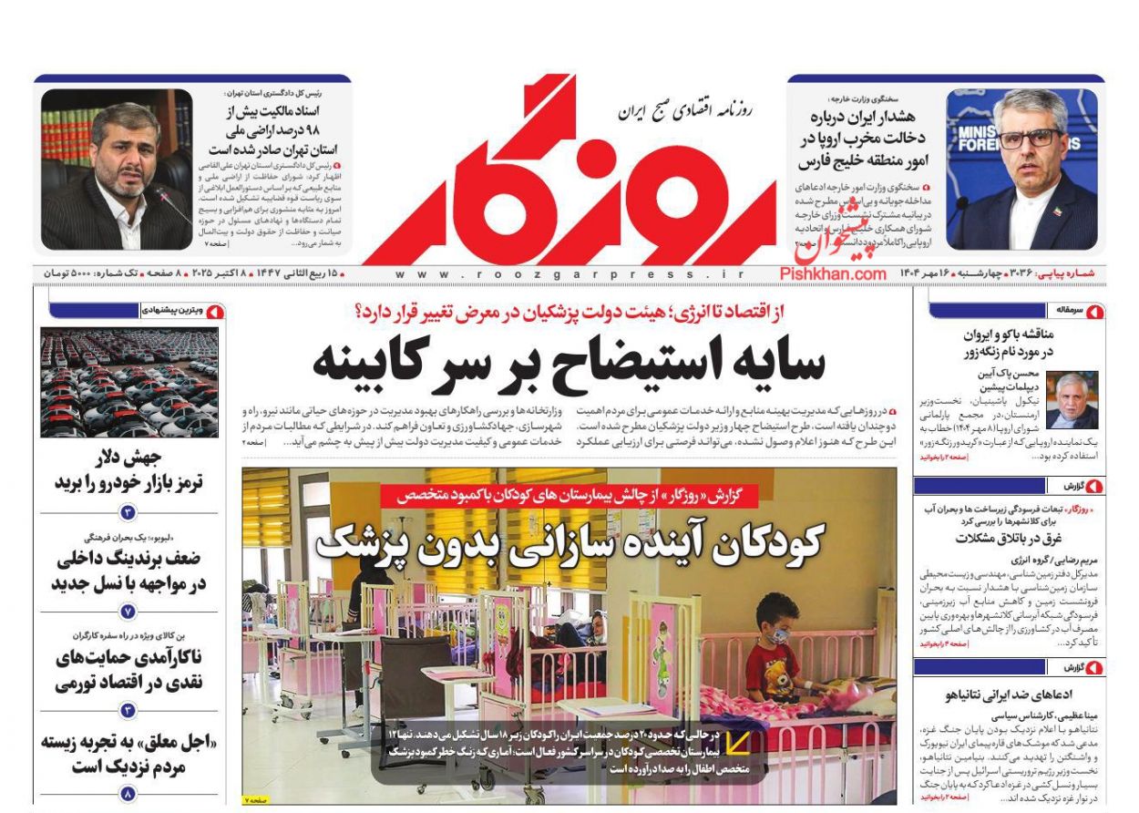 صفحه نخست روزنامه ها/ چهارشنبه ۱۶ مهر 1404 19 پایگاه خبری ججین عناوین اخبار روزنامه روزگار در روز چهارشنبه ۱۶ مهر