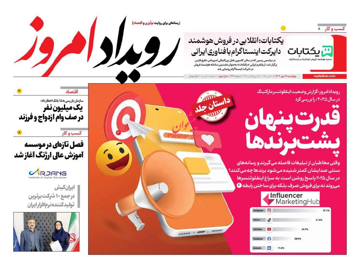 عناوین اخبار روزنامه رویداد امروز در روز چهارشنبه ۱۶ مهر