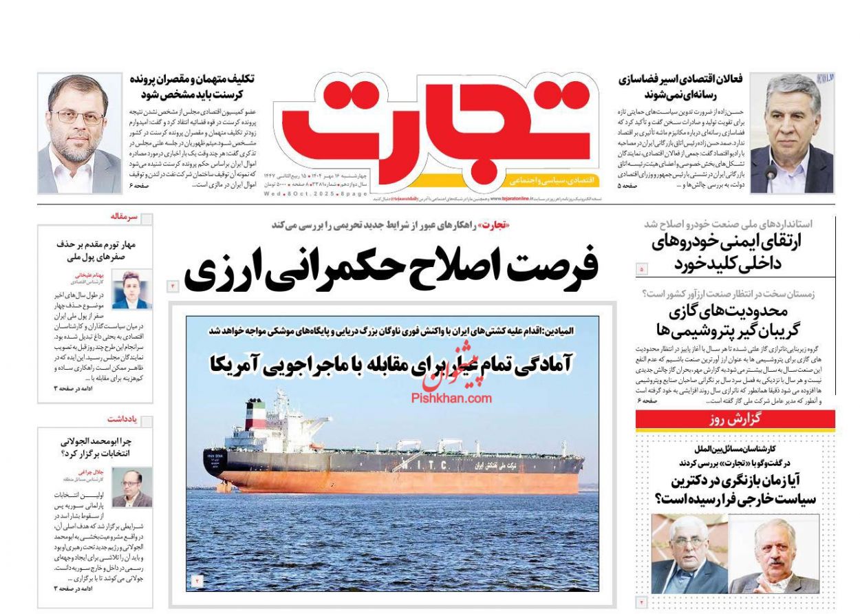 عناوین اخبار روزنامه تجارت در روز چهارشنبه ۱۶ مهر