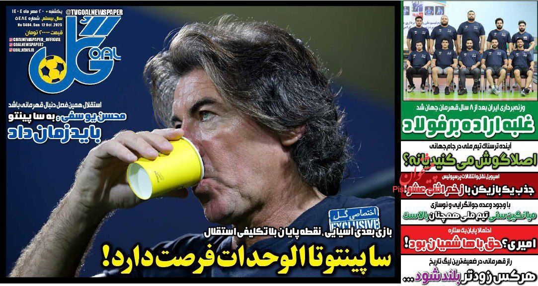 عناوین اخبار روزنامه گل در روز یکشنبه‌ ۲۰ مهر