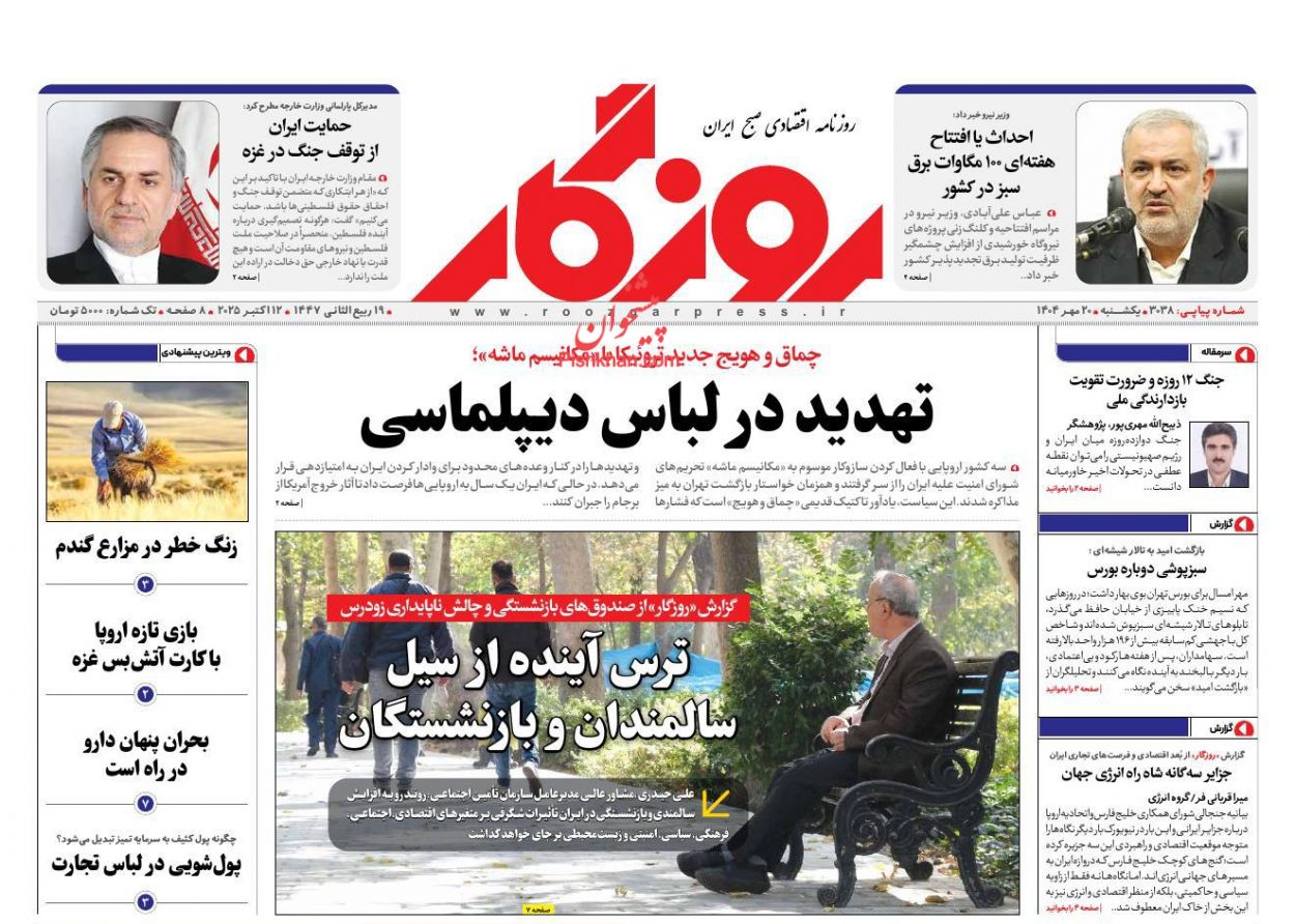 عناوین اخبار روزنامه روزگار در روز یکشنبه‌ ۲۰ مهر