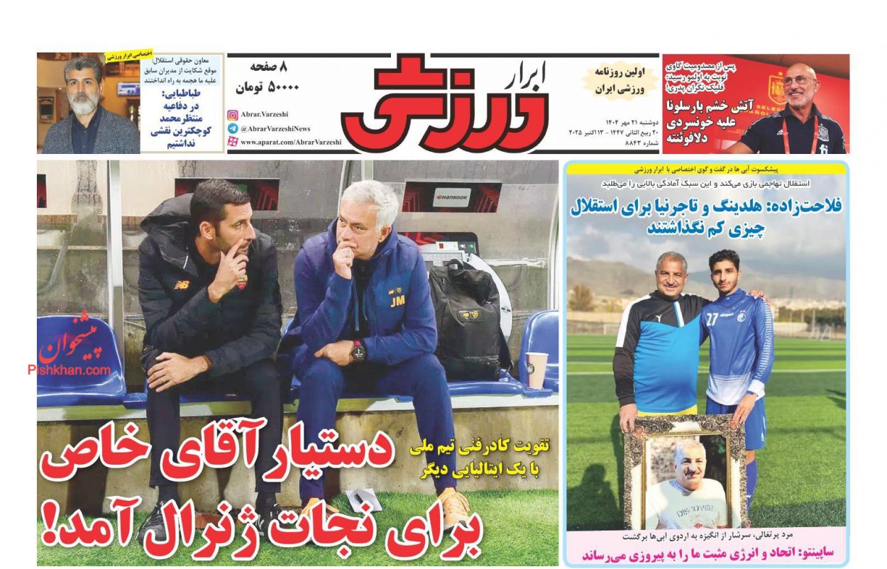 صفحه نخست روزنامه ها/ دوشنبه ۲۱ مهر 1404 30 پایگاه خبری ججین عناوین اخبار روزنامه ابرار ورزشى در روز دوشنبه ۲۱ مهر
