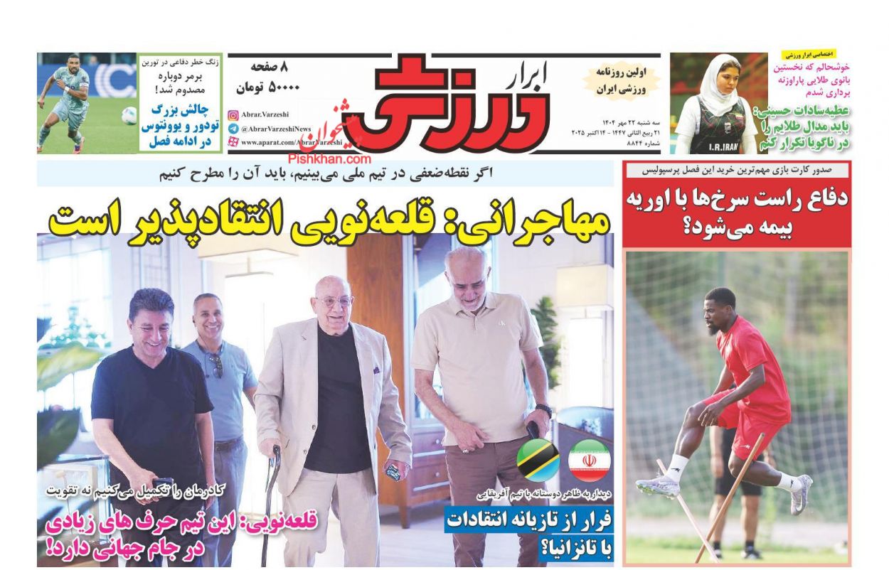 صفحه نخست روزنامه ها/ سهشنبه ۲۲ مهر 1404 30 پایگاه خبری ججین عناوین اخبار روزنامه ابرار ورزشى در روز سهشنبه ۲۲ مهر