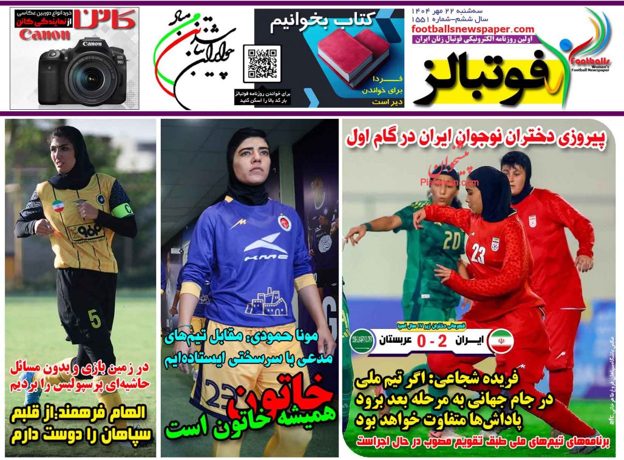 عناوین اخبار روزنامه فوتبالز در روز سه‌شنبه ۲۲ مهر