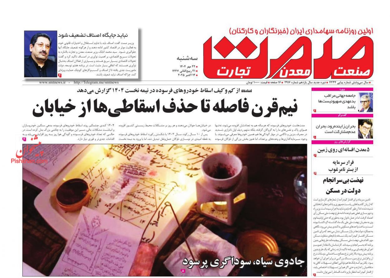 عناوین اخبار روزنامه صمت در روز سه‌شنبه ۲۲ مهر