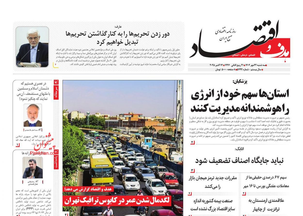 عناوین اخبار روزنامه هدف و اقتصاد در روز سه‌شنبه ۲۲ مهر