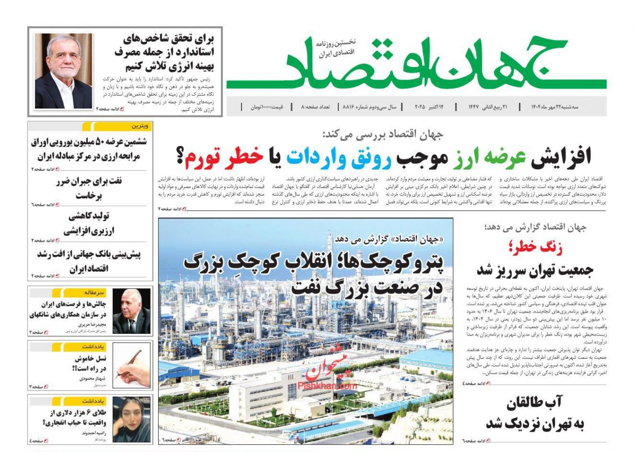 عناوین اخبار روزنامه جهان اقتصاد در روز سه‌شنبه ۲۲ مهر