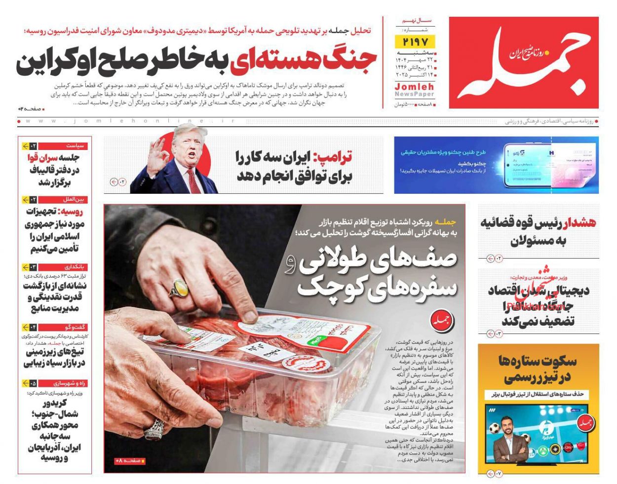 عناوین اخبار روزنامه جمله در روز سه‌شنبه ۲۲ مهر