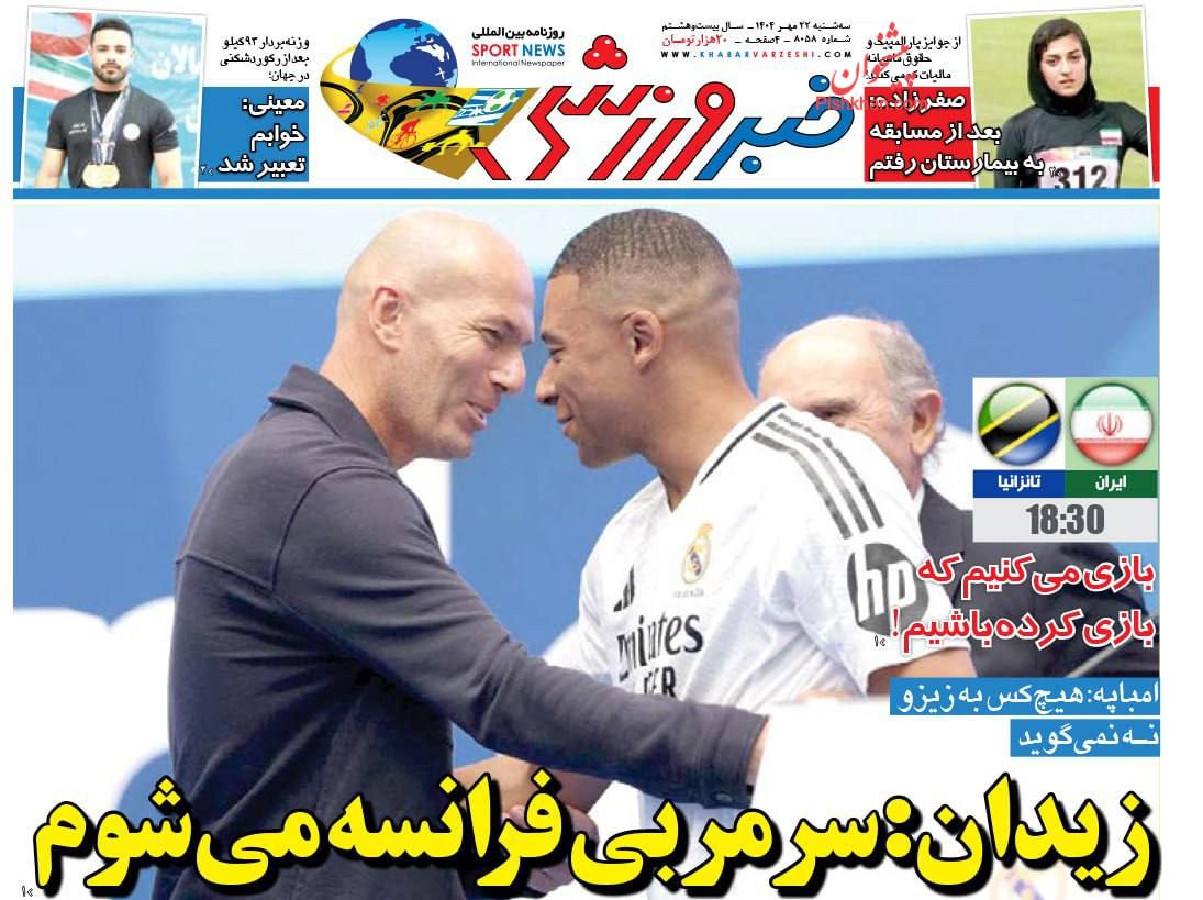 عناوین اخبار روزنامه خبر ورزشی در روز سه‌شنبه ۲۲ مهر