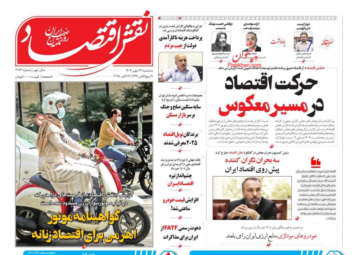 صفحه نخست روزنامه ها/ سهشنبه ۲۲ مهر 1404 28 پایگاه خبری ججین عناوین اخبار روزنامه نقش اقتصاد در روز سهشنبه ۲۲ مهر